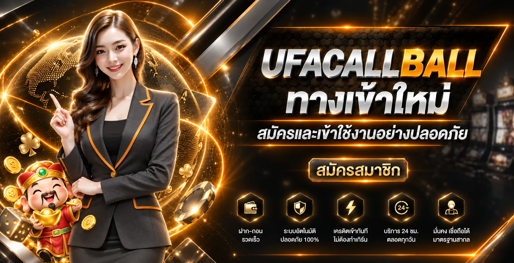 UFACALLBALL (ยูฟ่าคอบอล) ทางเข้า Login และสมัคร
